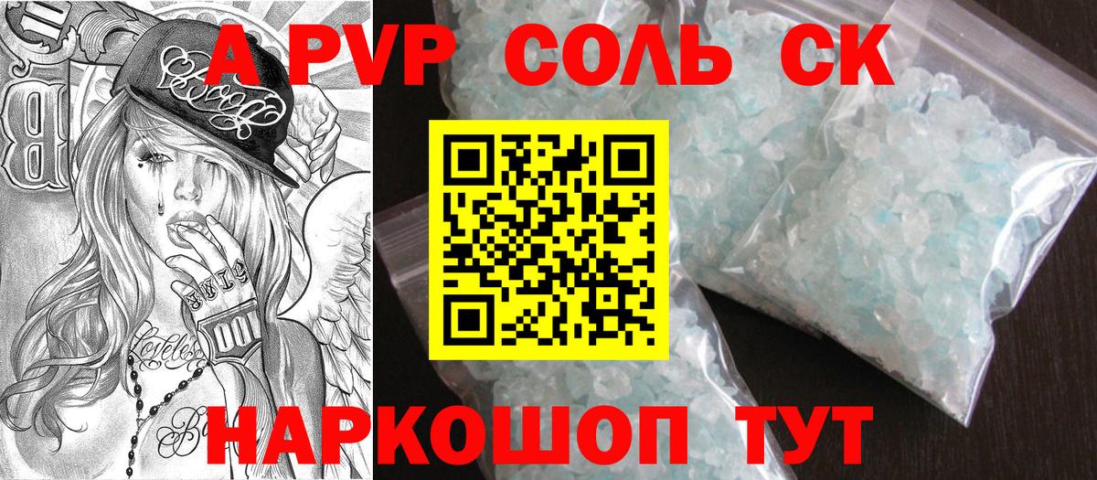 Alpha PVP  APVP крисы CK  Каспийск  A PVP VHQ  APVP Crystall 