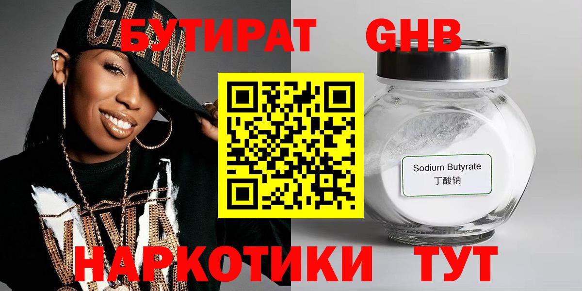 БУТИРАТ буратино Каспийск