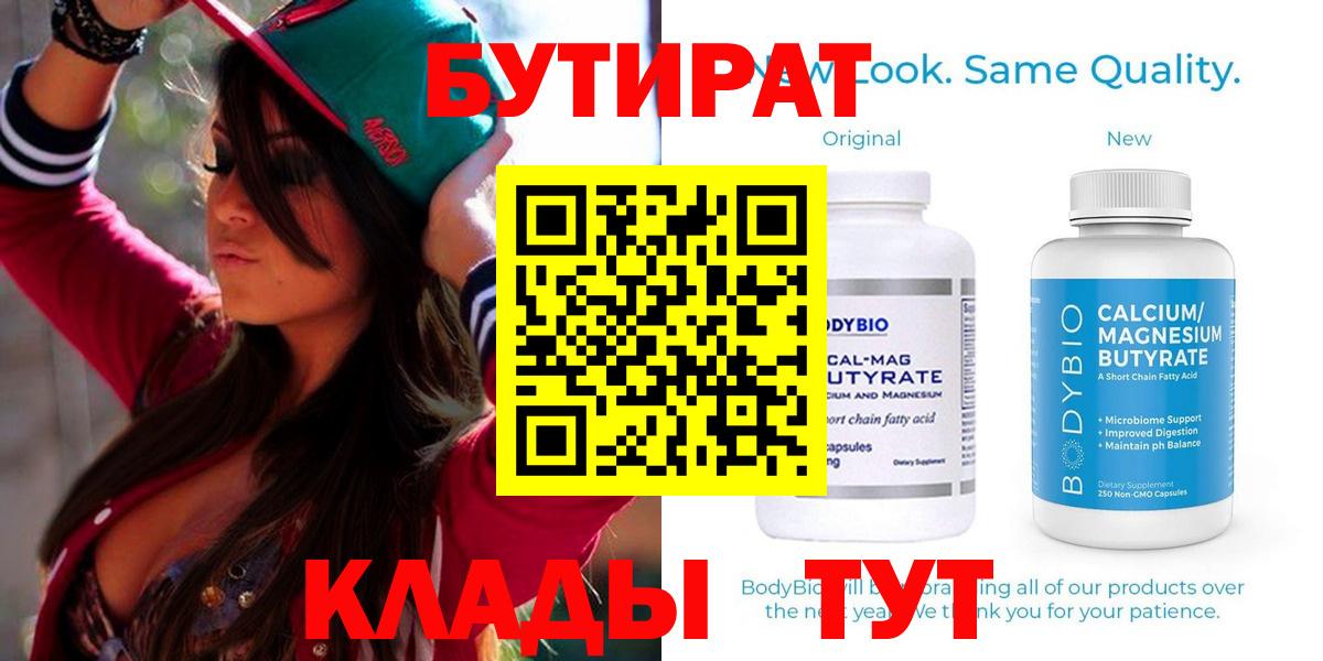 Бутират GHB  Вход с VPN  Каспийск 