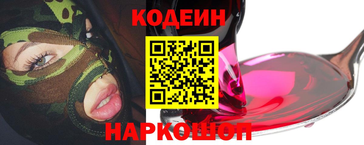 Кодеиновый сироп Lean Purple Drank Каспийск