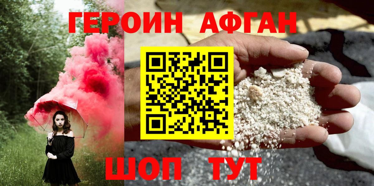 Героин афганец Каспийск
