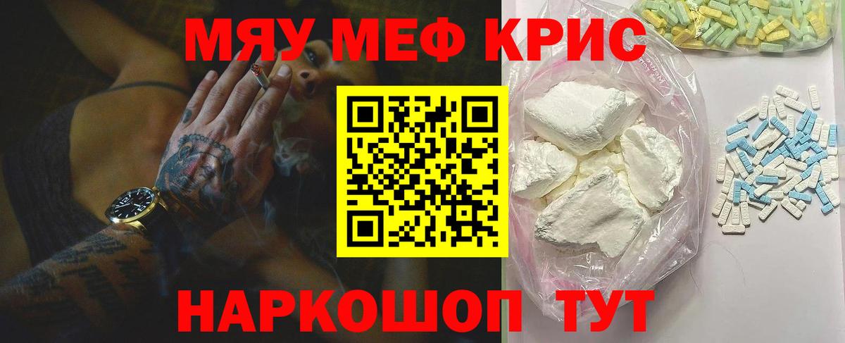 МЕФ  Мефедрон кристаллы  купить наркотик  МЕФ  Вход с VPN  Мефедрон кристаллы  Каспийск 