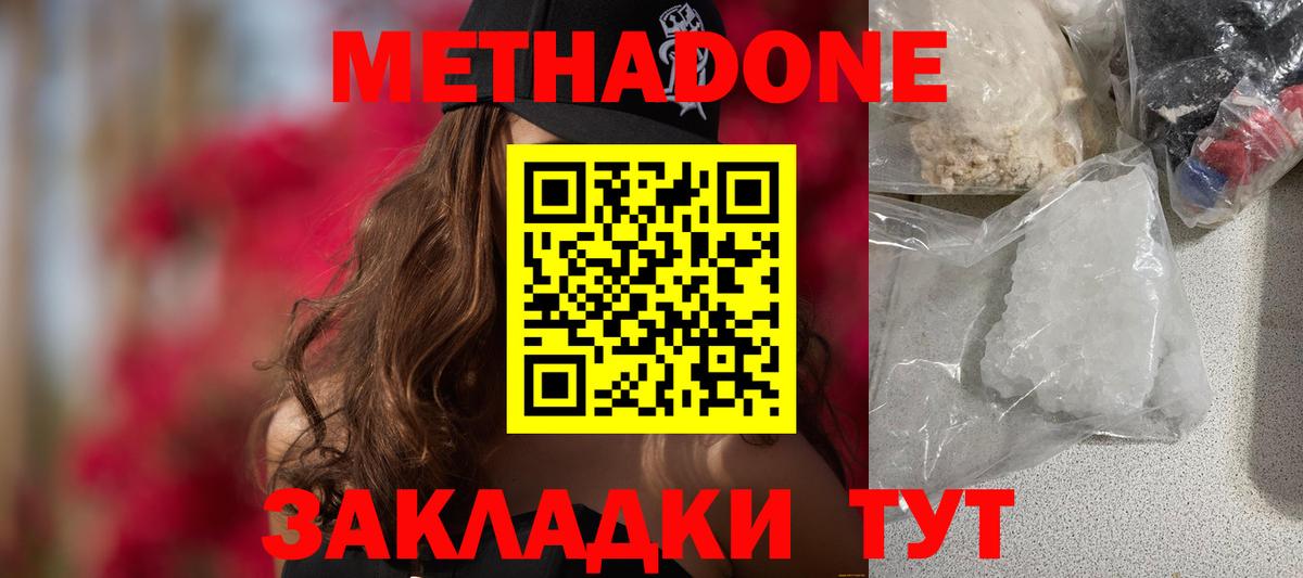 Метадон кристалл  Метадон кристалл  Каспийск  Вход с VPN 