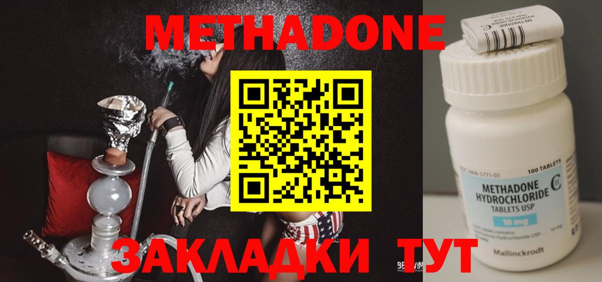 Метадон methadone Каспийск