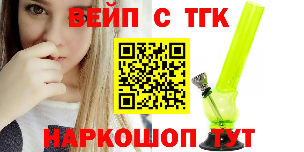 Дистиллят ТГК вейп с тгк  Дистиллят ТГК вейп  Каспийск  Вход с VPN 
