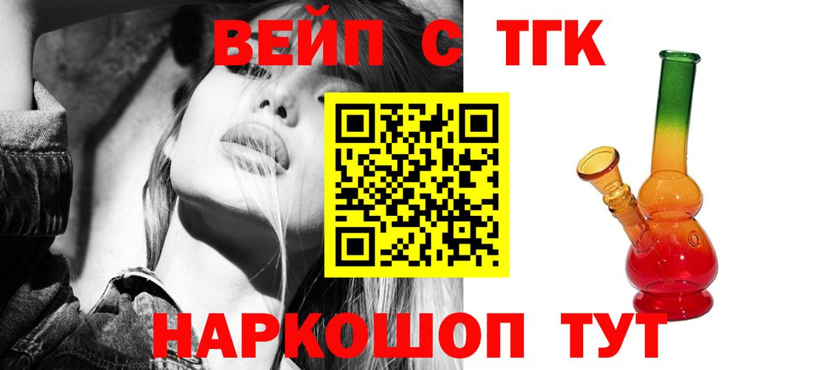 ТГК вейп с тгк Каспийск